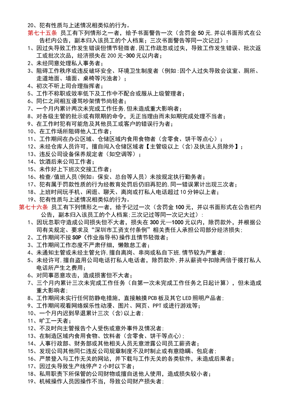 深圳光电科技有限公司员工奖惩条例_第3页