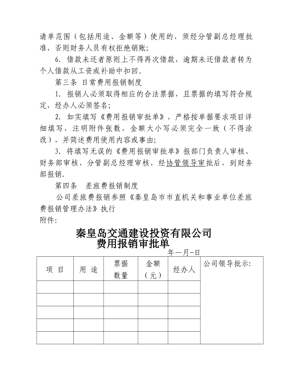 深圳十一郎区块链共享汽车公司财务部岗位职责_第3页