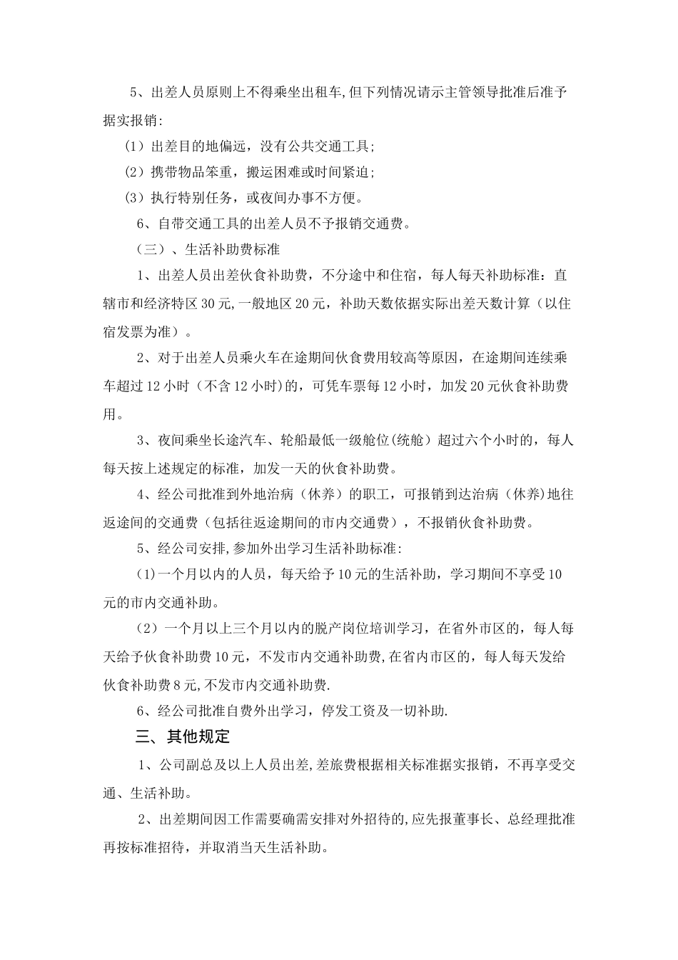 深圳区块链公司差旅费管理规定_第3页