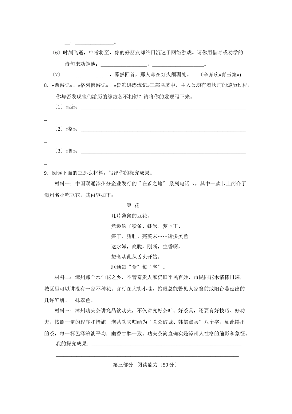 2025年漳州市初中毕业暨高中阶段招生考试初中语文_第2页