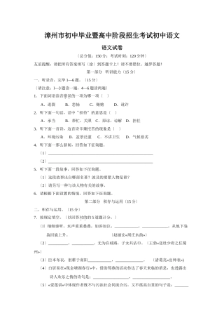2025年漳州市初中毕业暨高中阶段招生考试初中语文