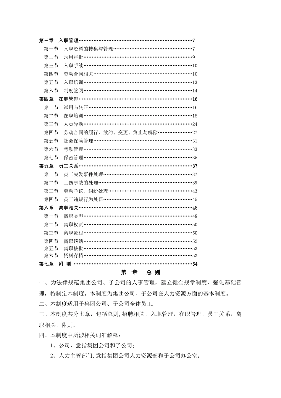 深圳十一郎广告传媒公司人事管理规章制度_第2页