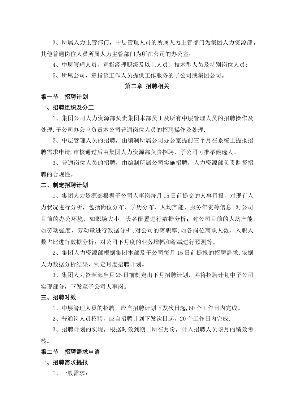 深圳十一郎广告传媒公司人事管理规章制度_第3页