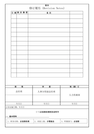 深圳十一郎广告传媒公司企划部人员岗位职责