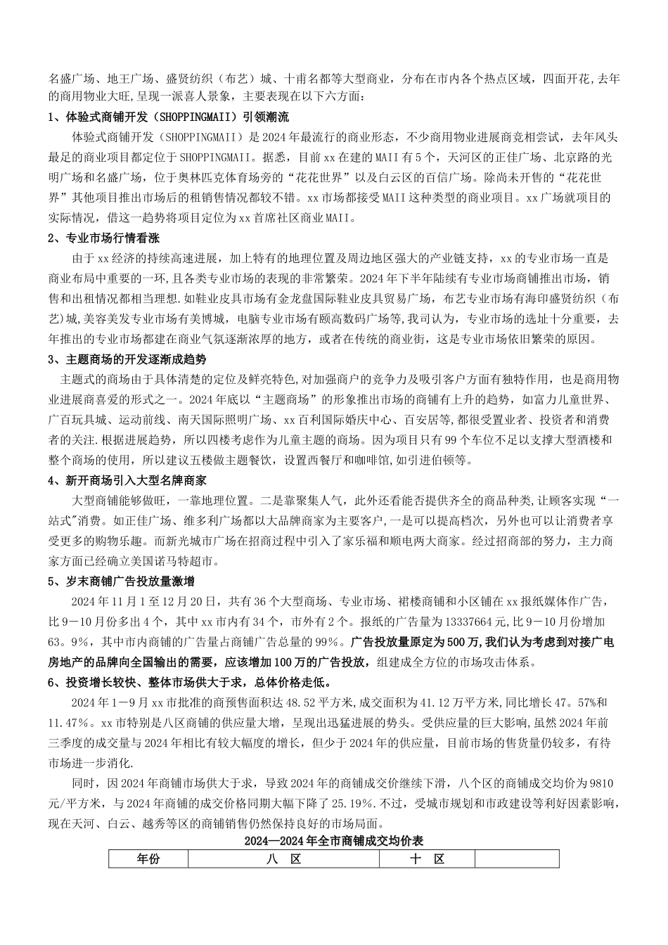 深圳同致地产某商业广场地产项目营销执行方案_第2页