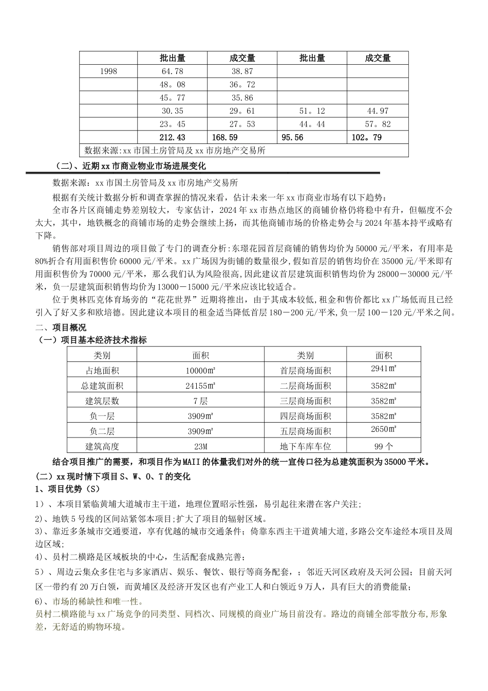 深圳同致地产某商业广场地产项目营销执行方案_第3页