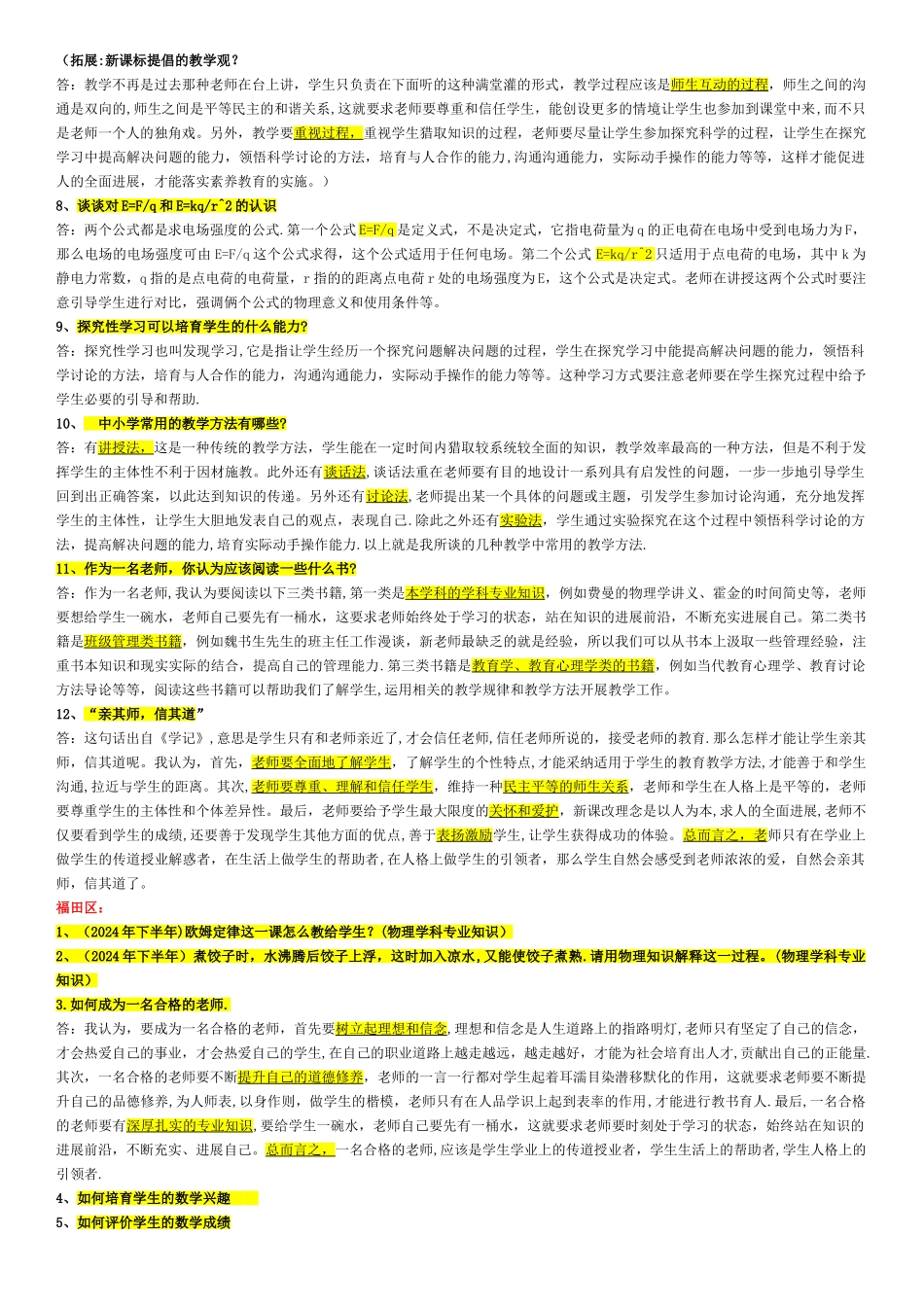 深圳各区历年结构化面试题目_第2页