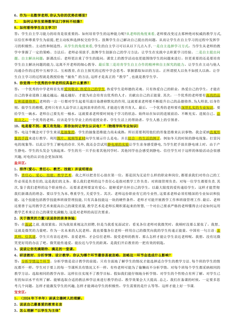 深圳各区历年结构化面试题目_第3页