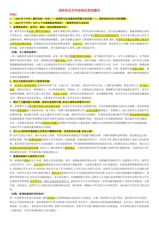 深圳各区历年结构化面试题目