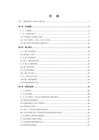 深圳北环电力盾构隧道专项施工方案