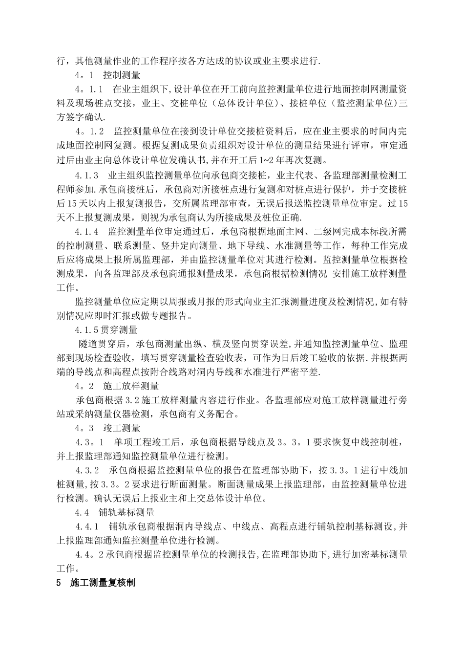 深圳地铁建设工程施工测量管理细则_第3页