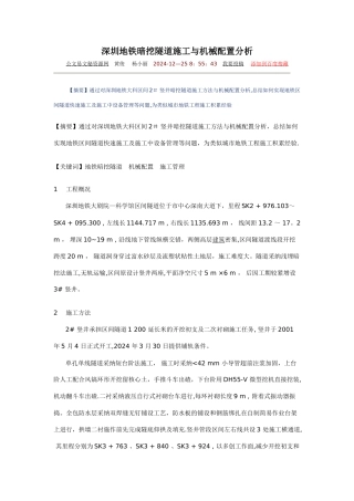 深圳地铁暗挖隧道施工与机械配置分析
