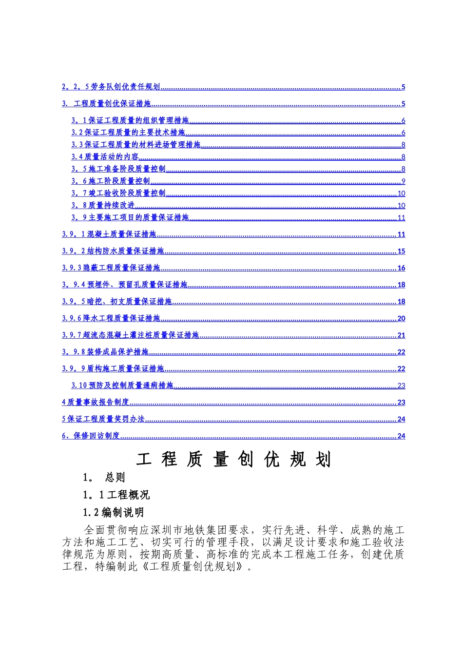 深圳地铁工程创优策划_第2页