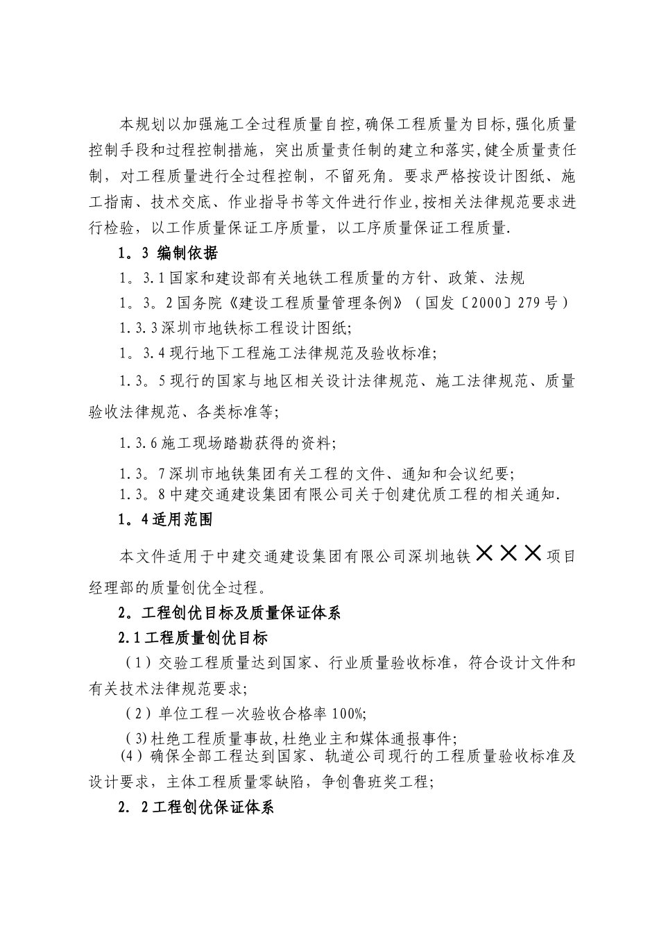深圳地铁工程创优策划_第3页