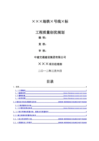 深圳地铁工程创优策划