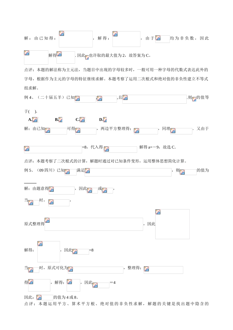 2025年中考数学二次根式竞赛题例析_第2页