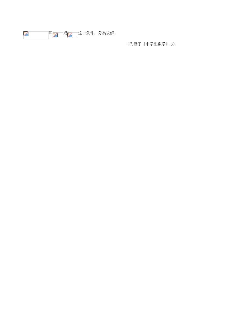 2025年中考数学二次根式竞赛题例析_第3页