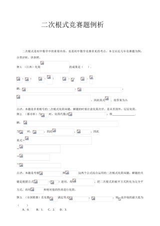 2025年中考数学二次根式竞赛题例析