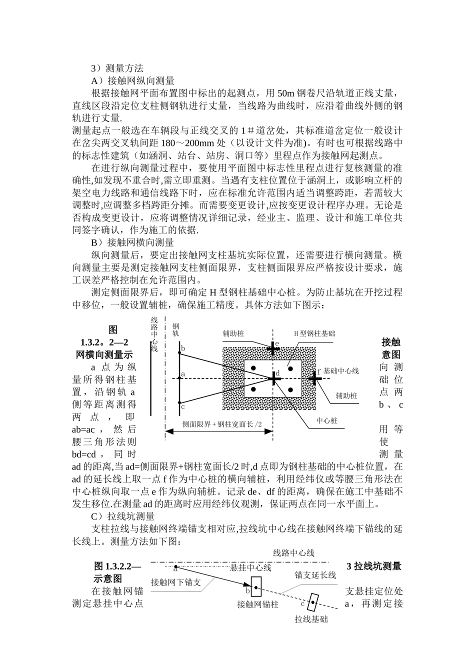 深圳地铁接触网施工方案_第2页