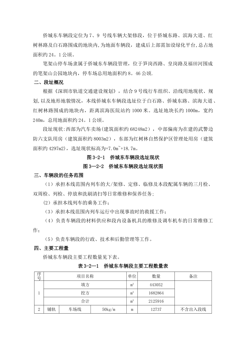 深圳地铁车辆段及停车场设计施工方案_第2页