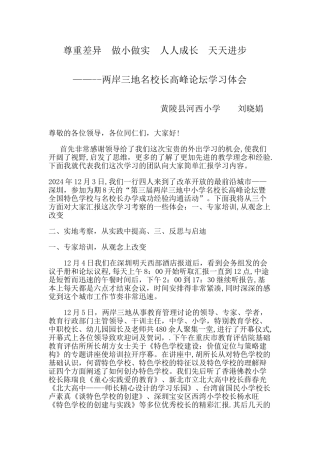 深圳名校长学习汇报材料