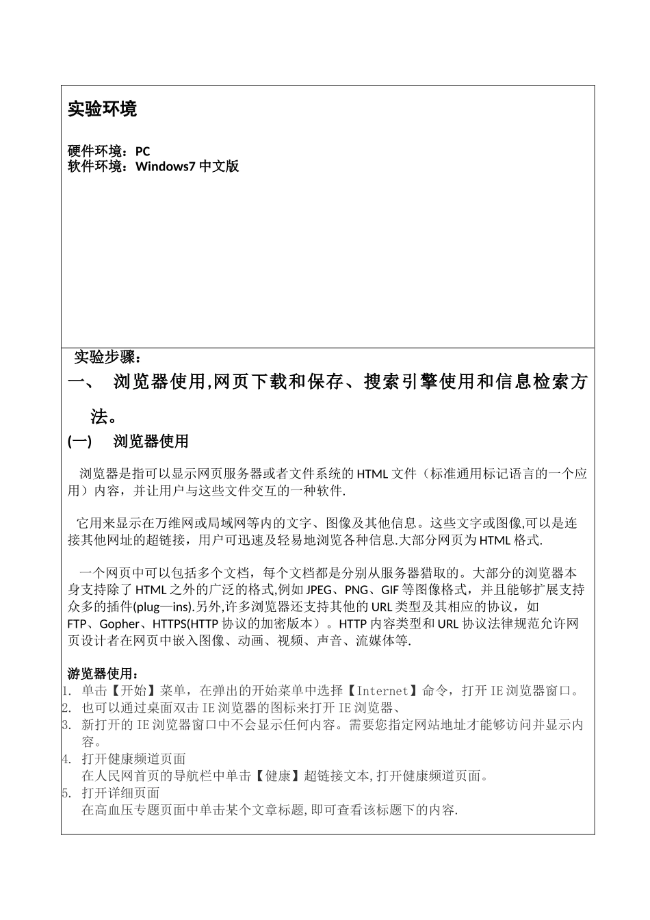 深圳大学-计算机导论-互联网与网络安全实验报告_第3页