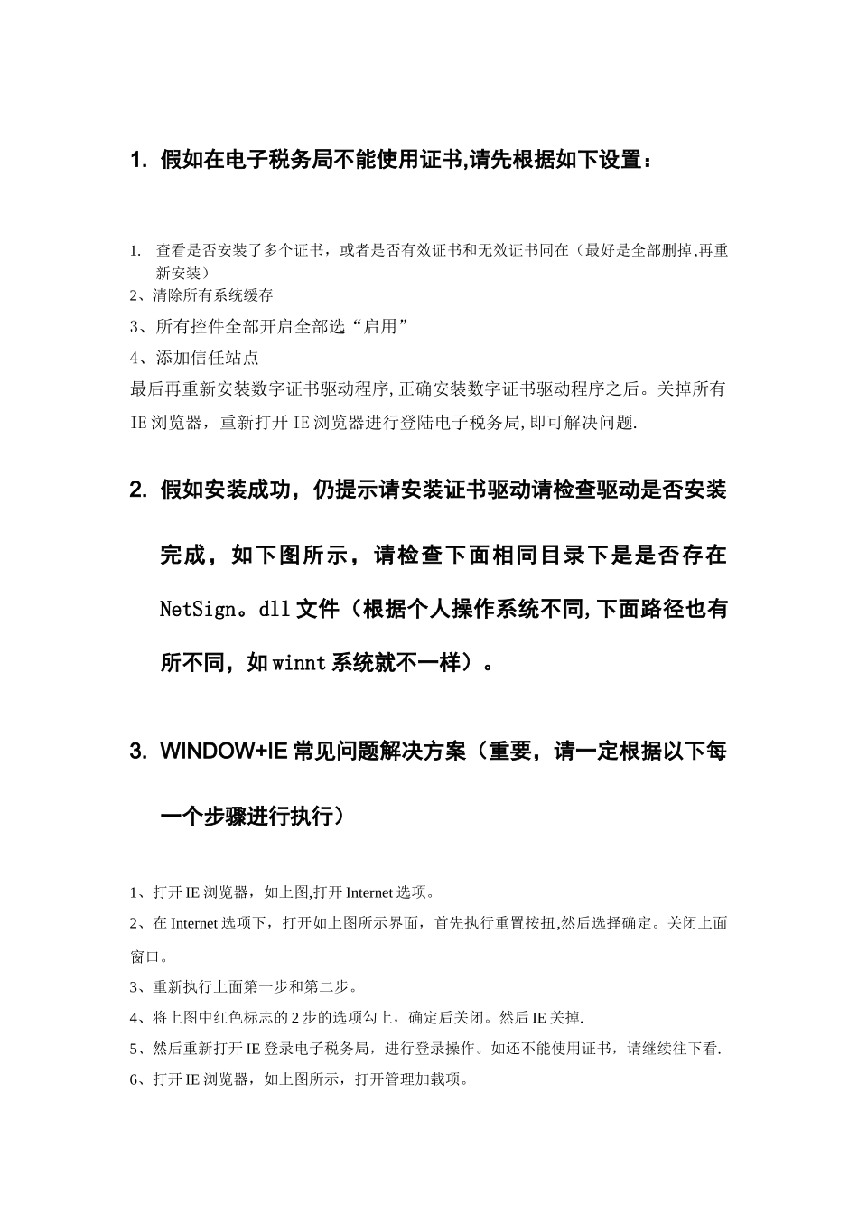 深圳地税电子税务局证书驱动问题解决方案_第1页