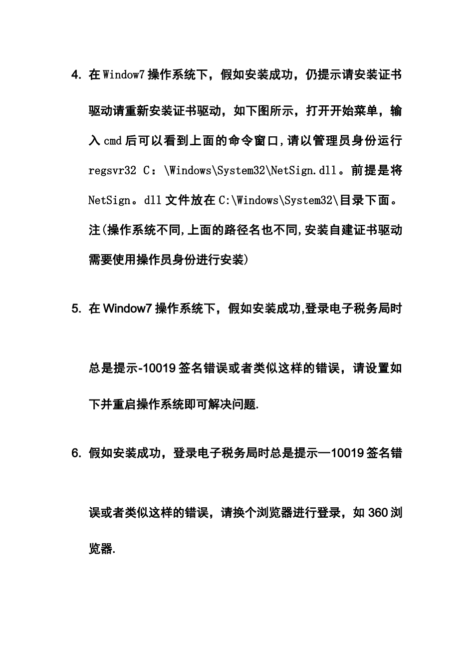 深圳地税电子税务局证书驱动问题解决方案_第3页