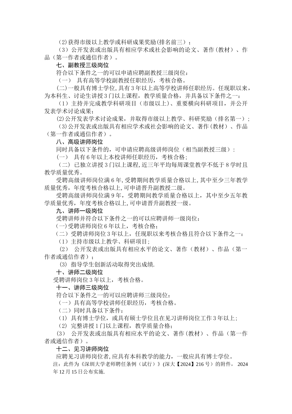 深圳大学教师岗位应聘条件_第2页