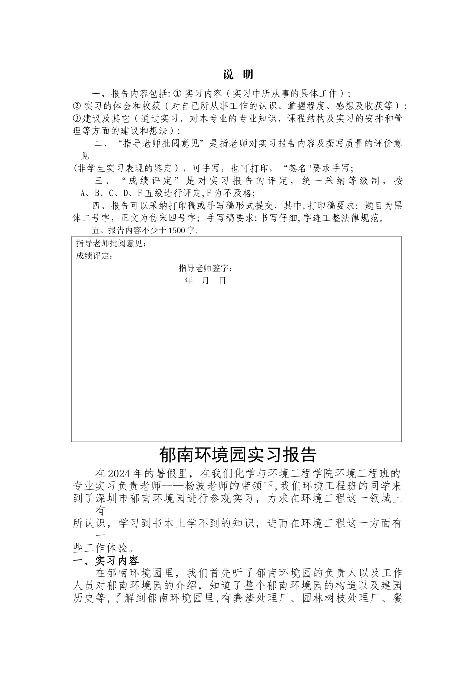 深圳大学专业实习报告_第2页