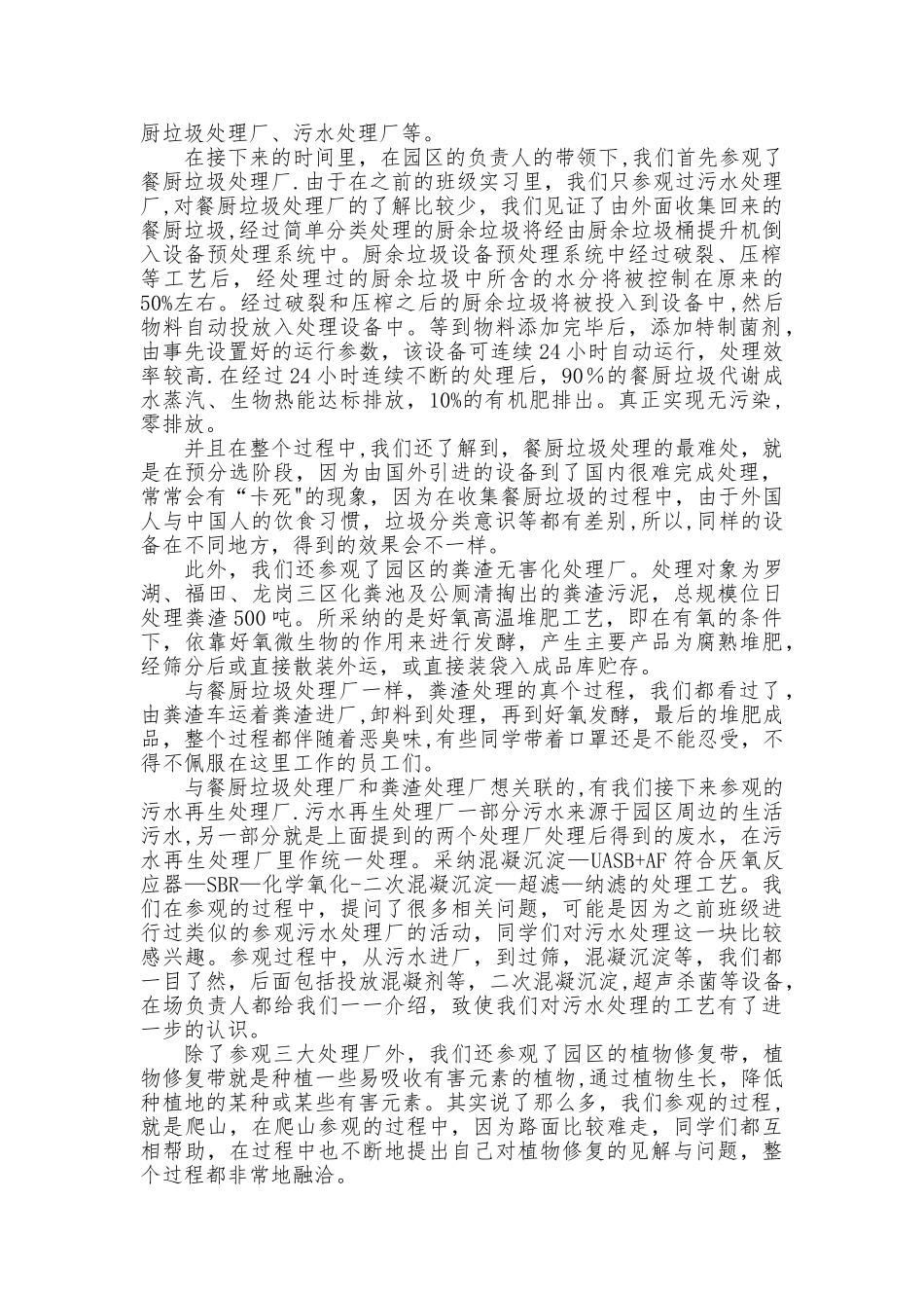 深圳大学专业实习报告_第3页