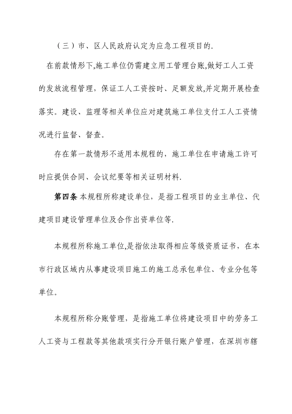 深圳工程建设领域工人工资分账管理_第2页