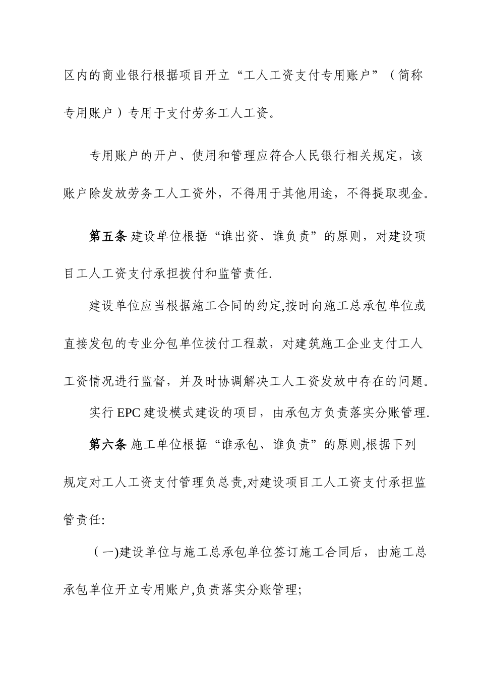 深圳工程建设领域工人工资分账管理_第3页