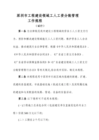 深圳工程建设领域工人工资分账管理