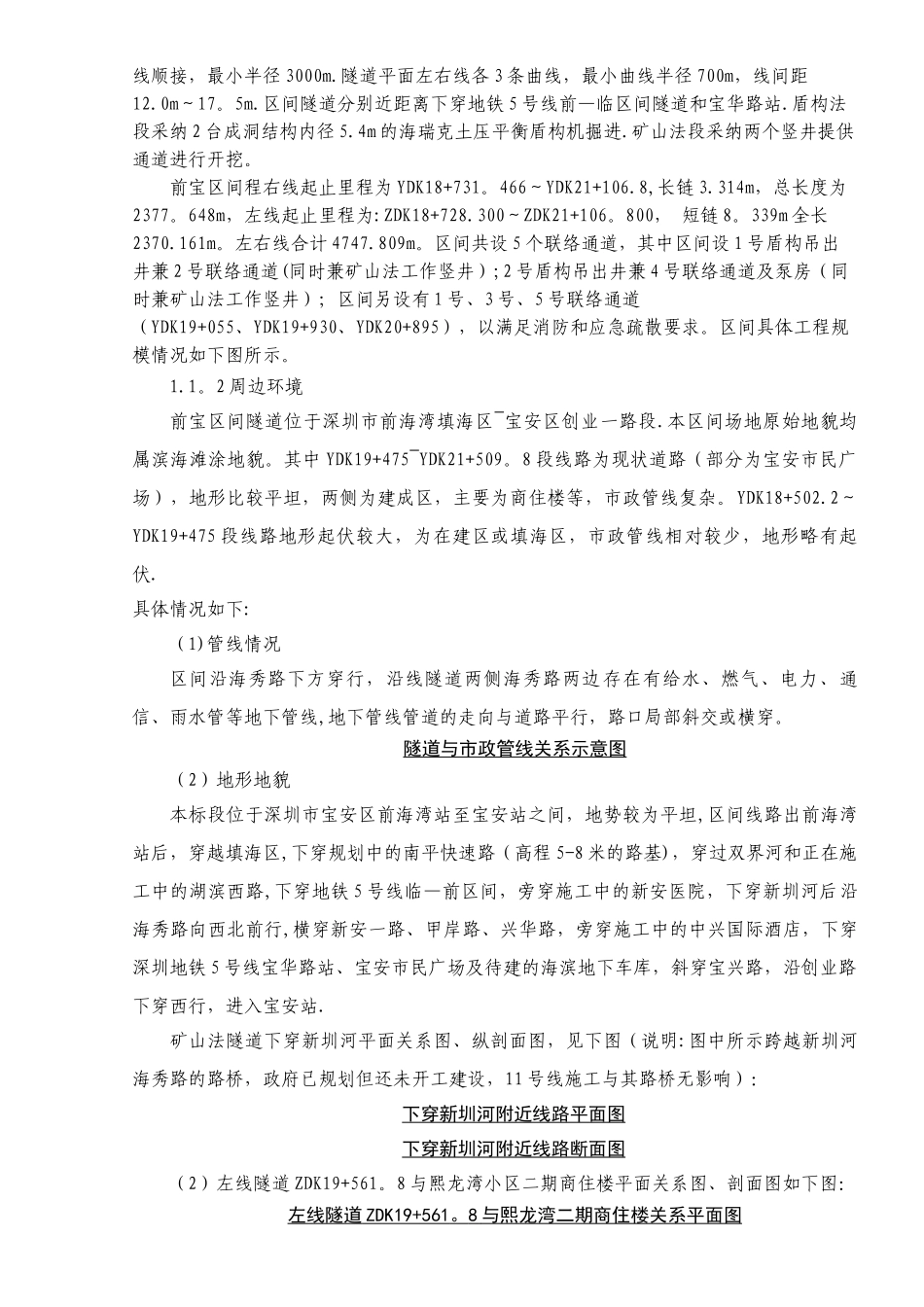 深圳地铁11号线《施工项目前期策划书》_第3页