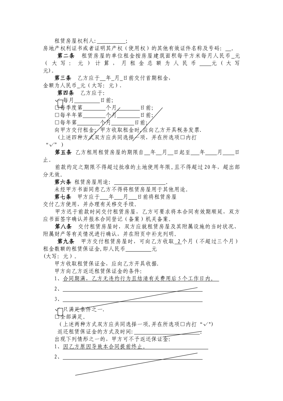 深圳市-房屋租赁合同范本_第2页
