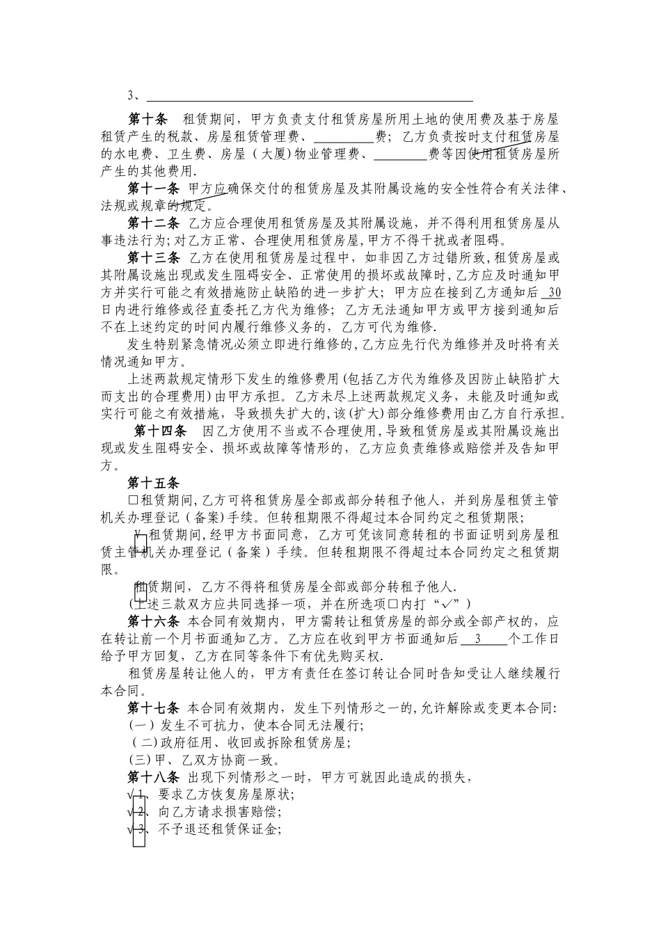 深圳市-房屋租赁合同范本_第3页