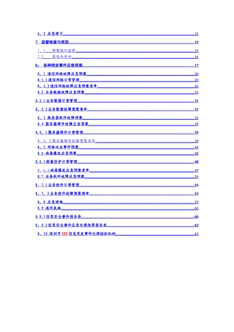 深圳市XXX信息安全应急响应体系建设_第2页