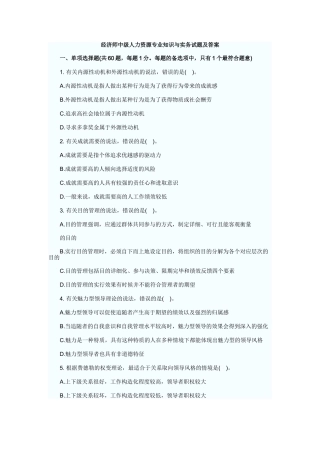 2025年人力资源真题