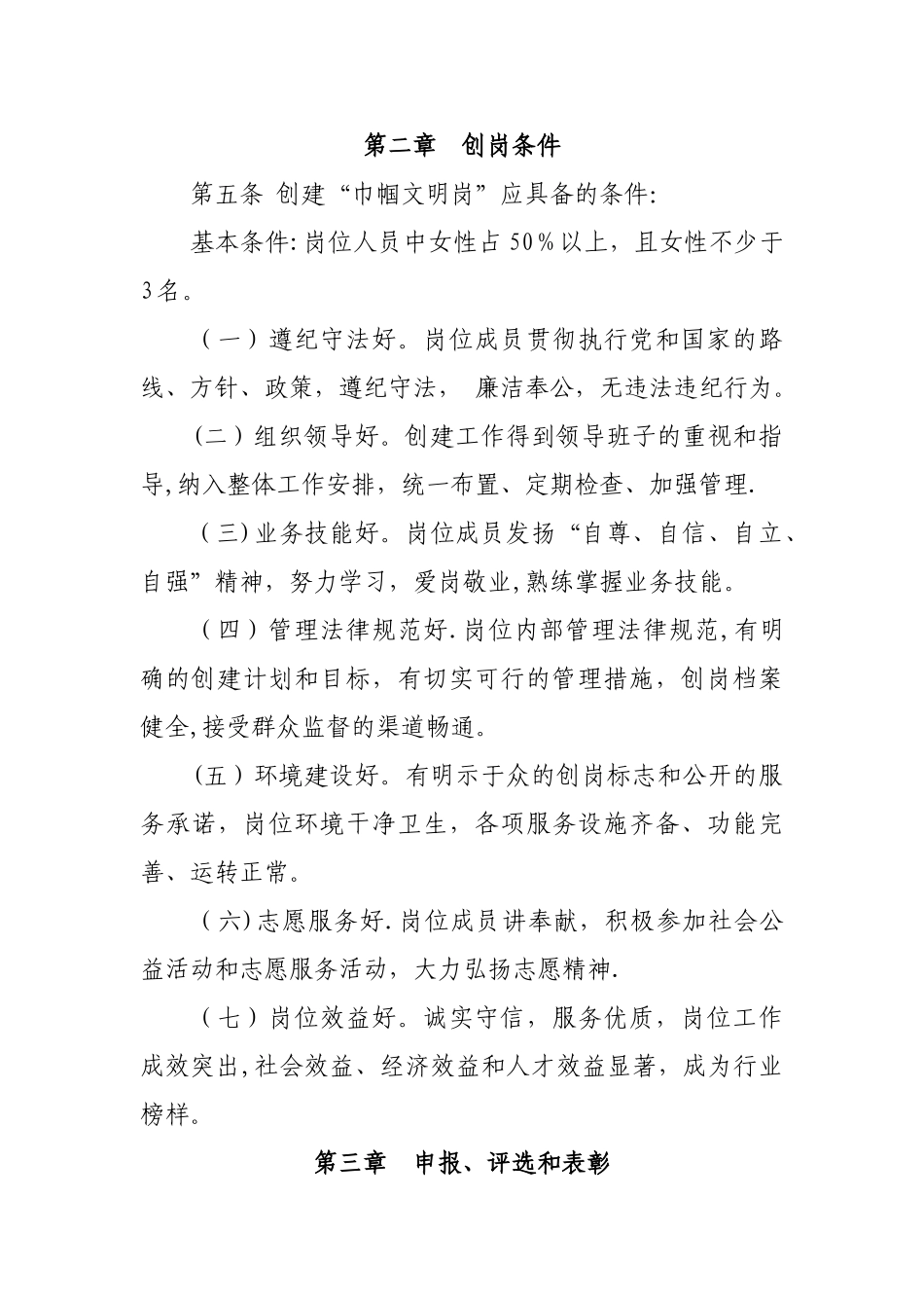 深圳市“巾帼文明岗”管理办法_第2页