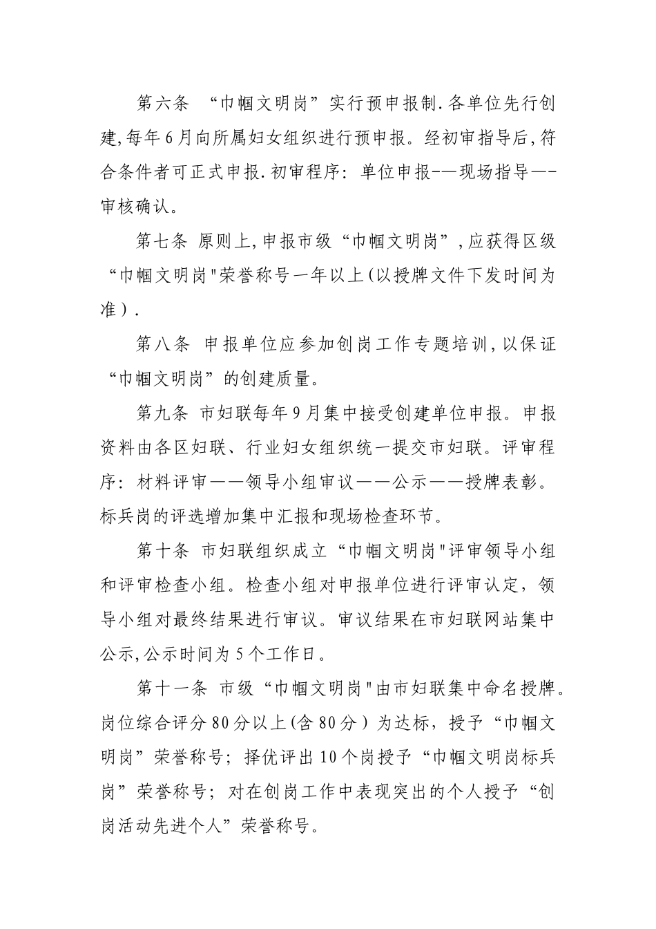 深圳市“巾帼文明岗”管理办法_第3页