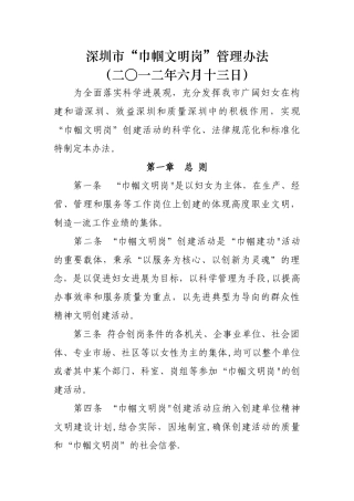 深圳市“巾帼文明岗”管理办法