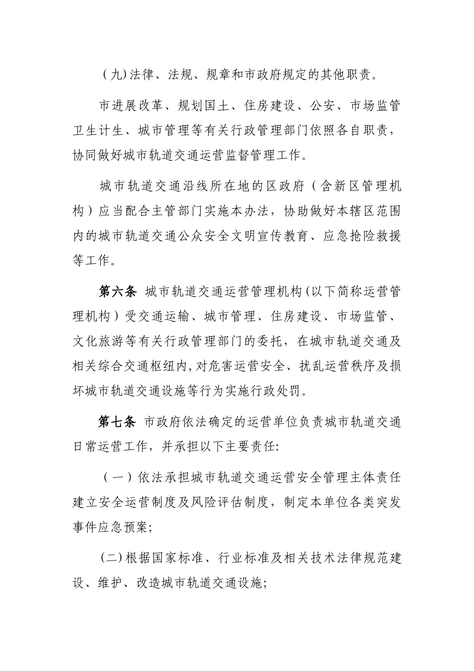 深圳城轨道交通运营管理办法_第3页