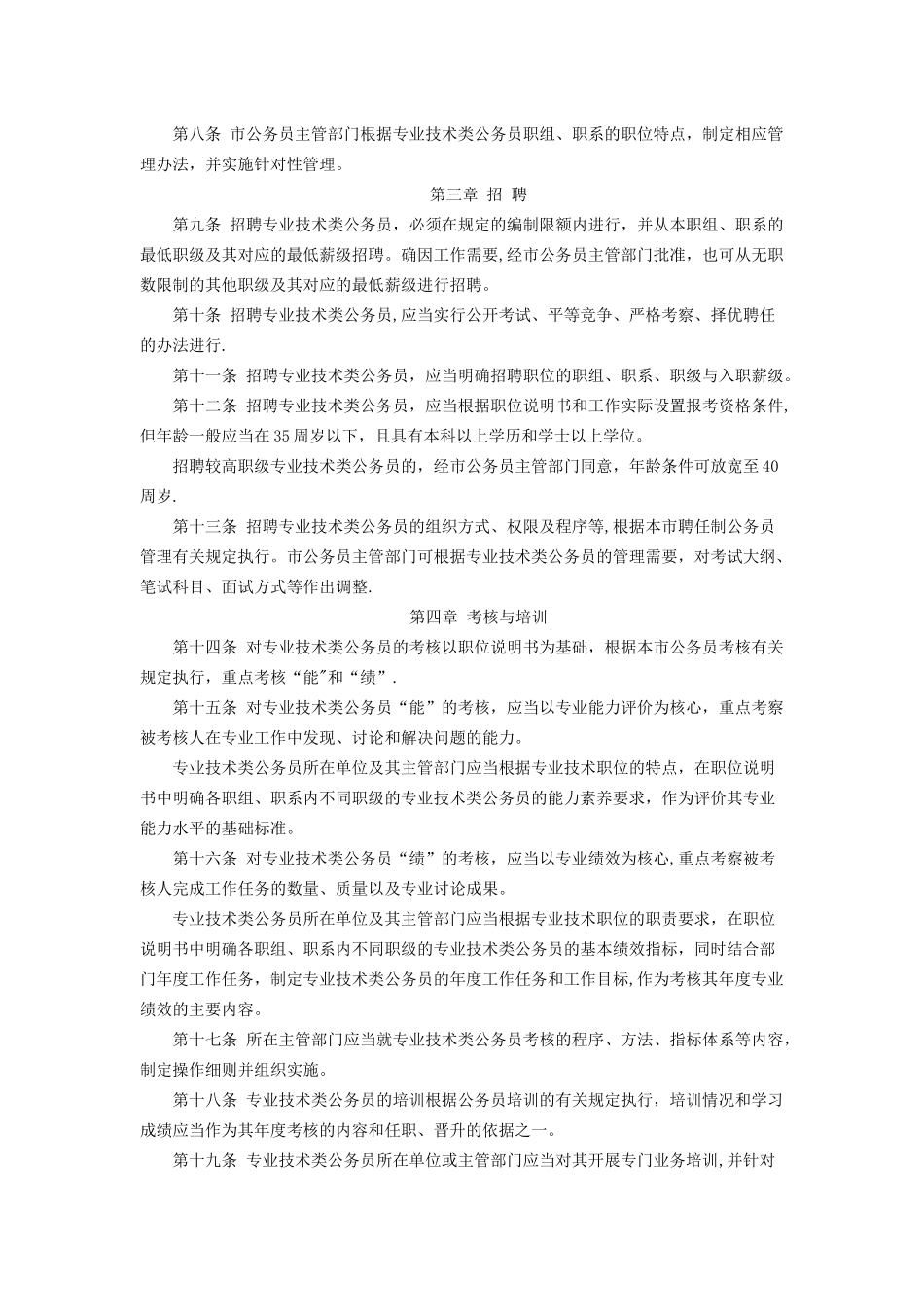 深圳市专业技术类公务员管理办法_第2页