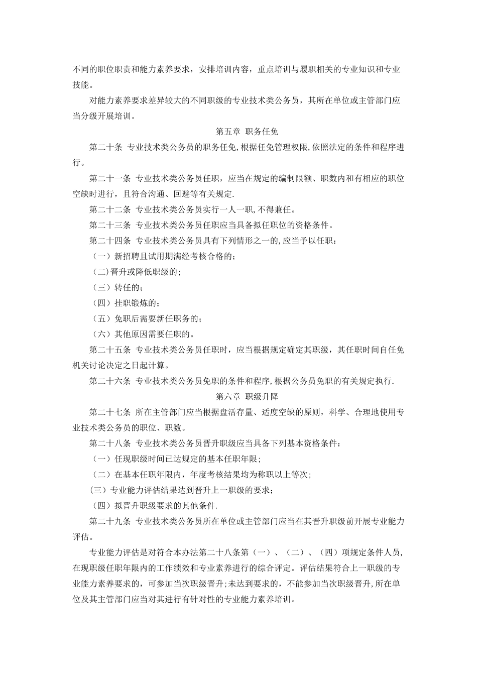 深圳市专业技术类公务员管理办法_第3页