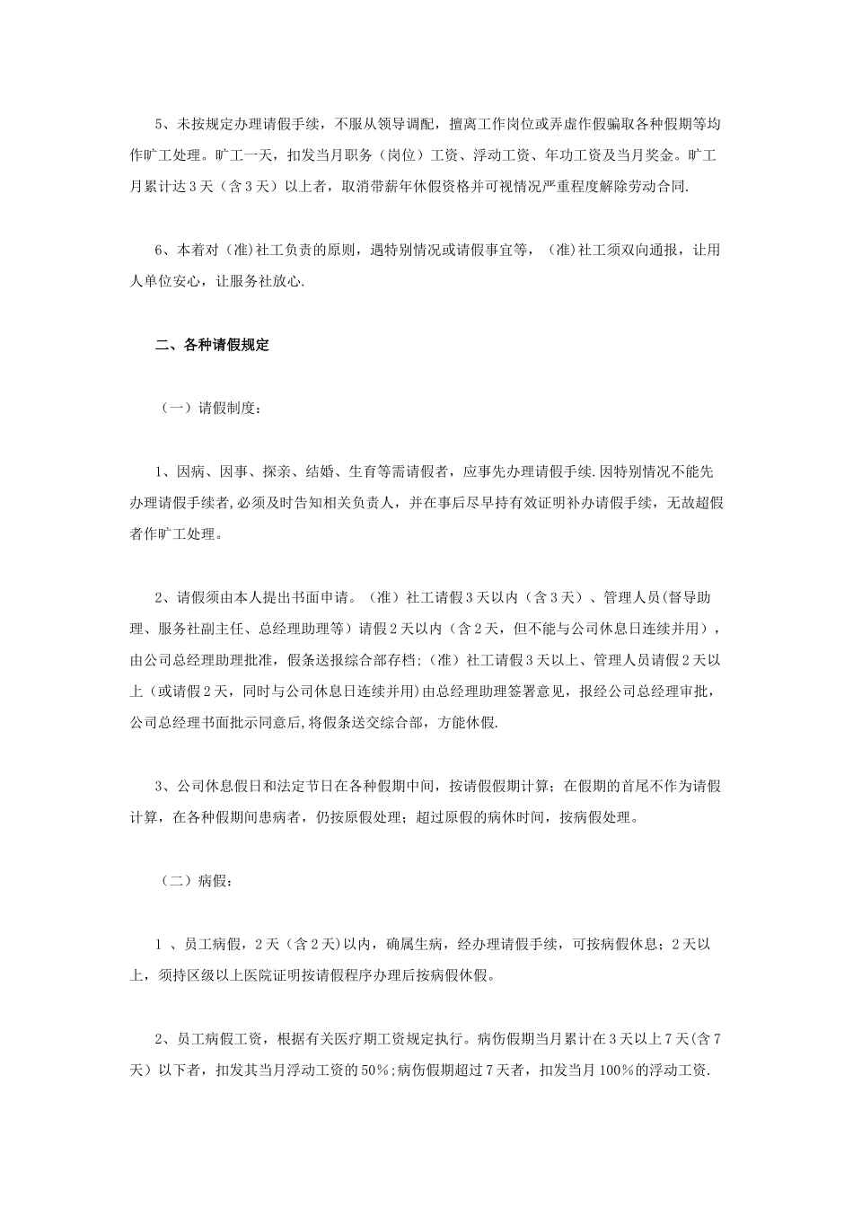 深圳市东西方社工服务社考勤管理及请假制度_第2页