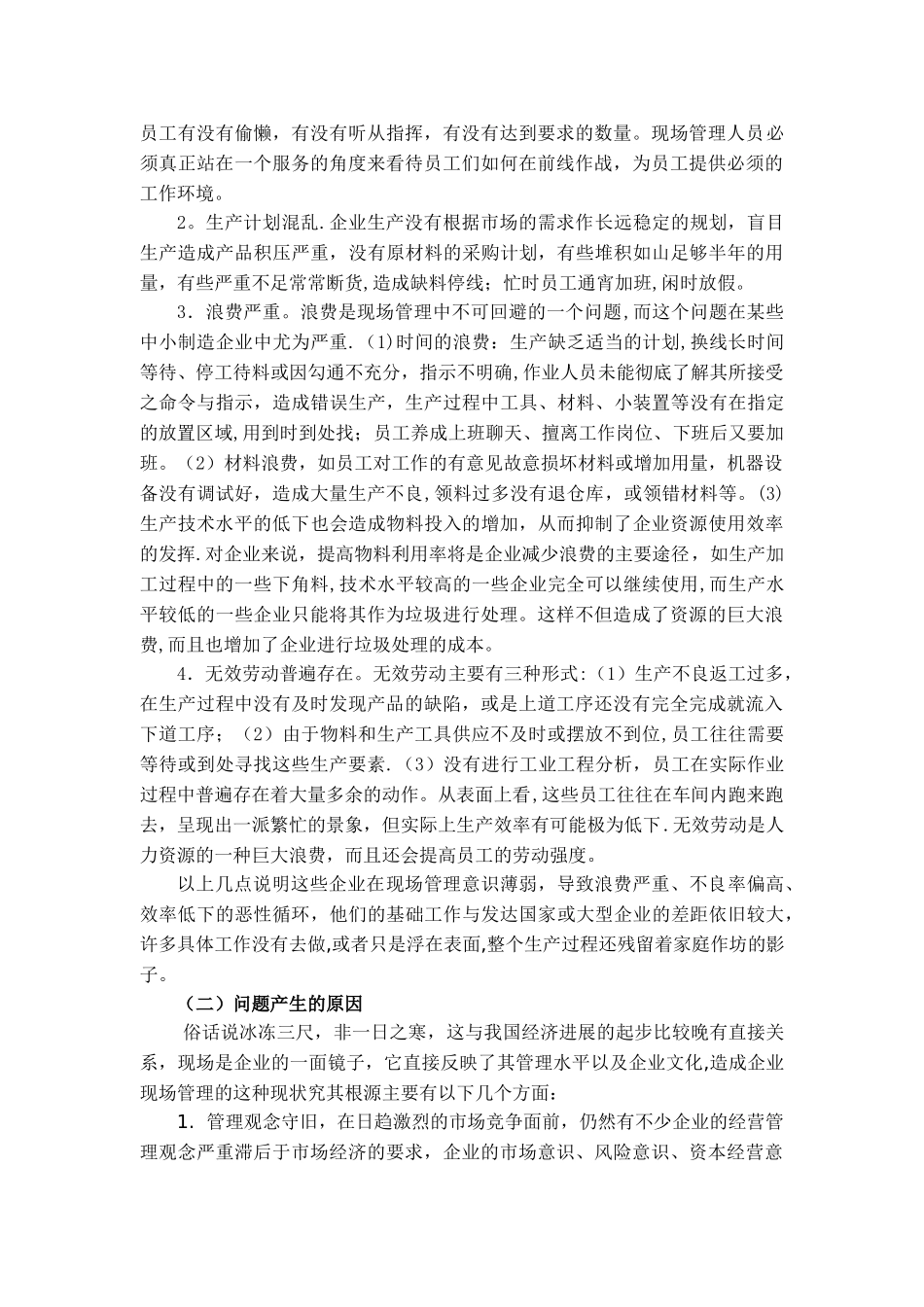 深圳市中小制造企业现场管理分析和改善_第3页