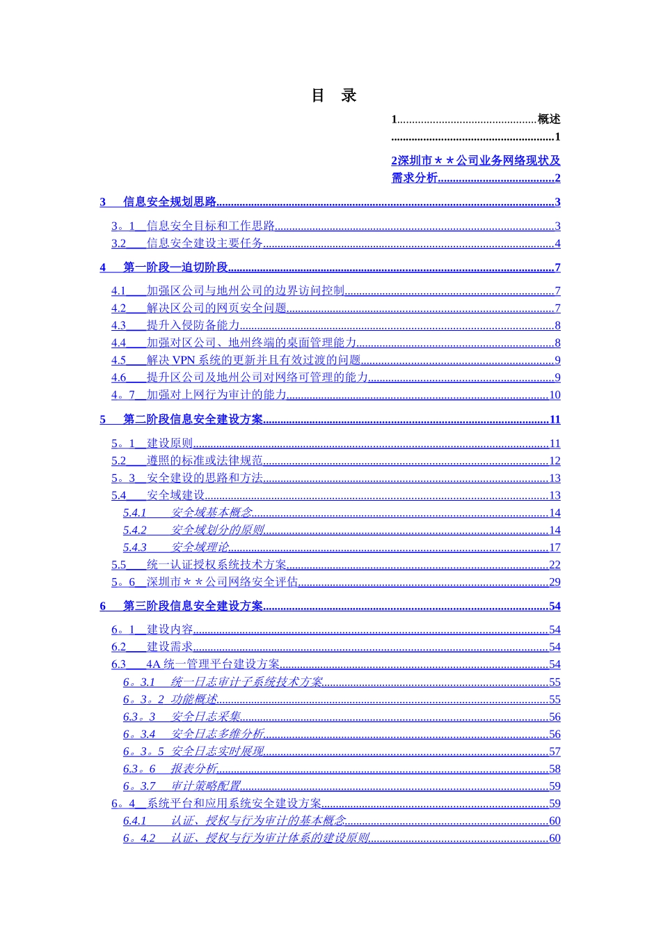 深圳市XXX公司信息安全设计方案_第2页