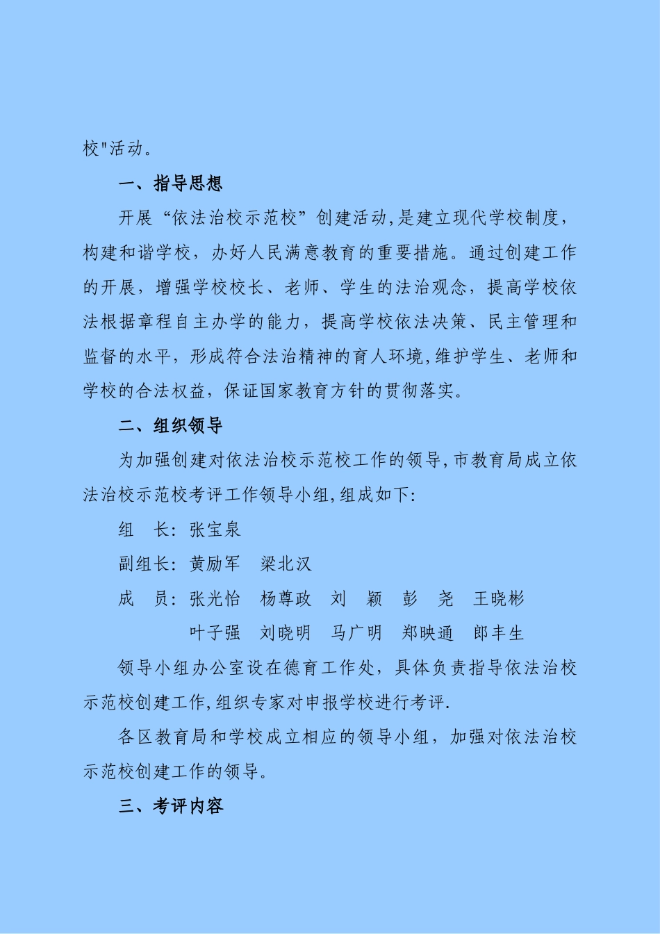 深圳市中小学依法治校示范校考评方案_第2页