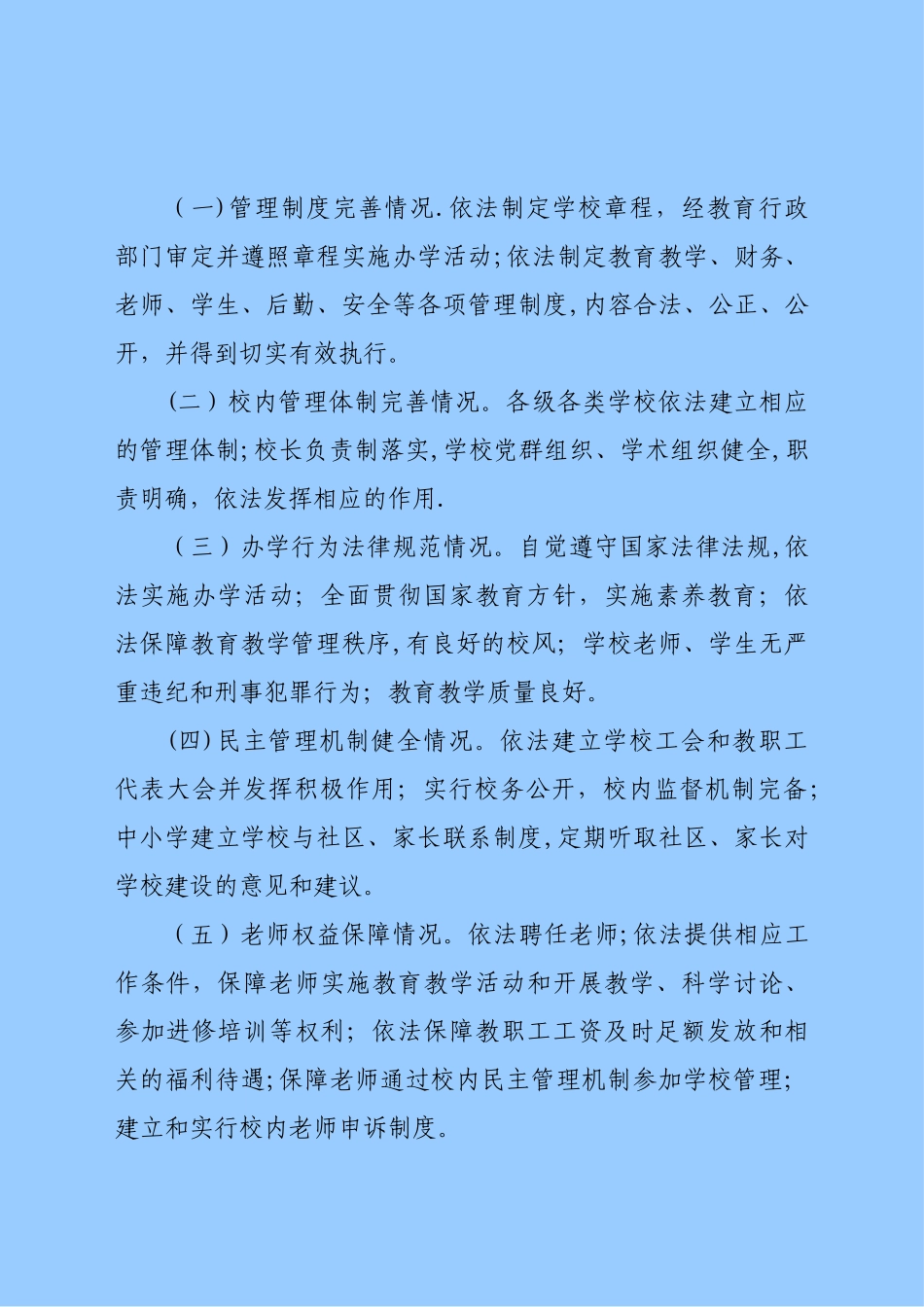 深圳市中小学依法治校示范校考评方案_第3页